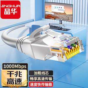 
Jinghua Net Category 8 10 Gigabit Network Speed ​​Full Copper Dormitory Office Broadband Home Category 5/6/8 Finished Product Connection Cable