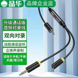 
Jinghua Audio-on-recording cable 3.5mm mobile phone and tablet computer two-way recording electronic piano professional recording tape microphone