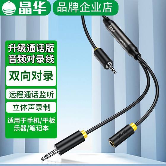 
Jinghua Audio-on-recording cable 3.5mm mobile phone and tablet computer two-way recording electronic piano professional recording tape microphone