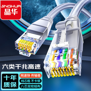 
Jinghua Net Cable Home Super Six Category 6 Gigabit Router High-speed TV Monitoring Switch Computer Broadband Connection