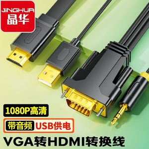 
Jinghua vga to HDMI cable laptop connected to monitor TV projection same screen HD conversion cable