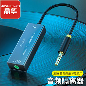 
Jinghua Audio common ground isolator 3.5mm audio noise filter eliminater current acoustic transformer signal drop