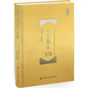 ancient wen guanzhi collection edition Latest Best Selling Praise 