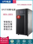 CASTLE Shante C6KSUPS cung cấp điện 6KVA/5400W tần số cao trực tuyến C6K ổn định điện áp thông minh phòng máy tính y tế giá ups Bộ lưu điện