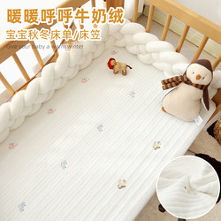 Baby Crib Fitted Sheet Autumn and Winter Baby Splicing Bed Sheet Milk Velvet Kindergarten Bed Sheet Mattress Cover Bedding