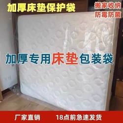 Mattress Packing Bag Moving Protective Cover Simmons Protective Cover Storage Bag Plastic Pe Protective Film Packaging Bag Artifact