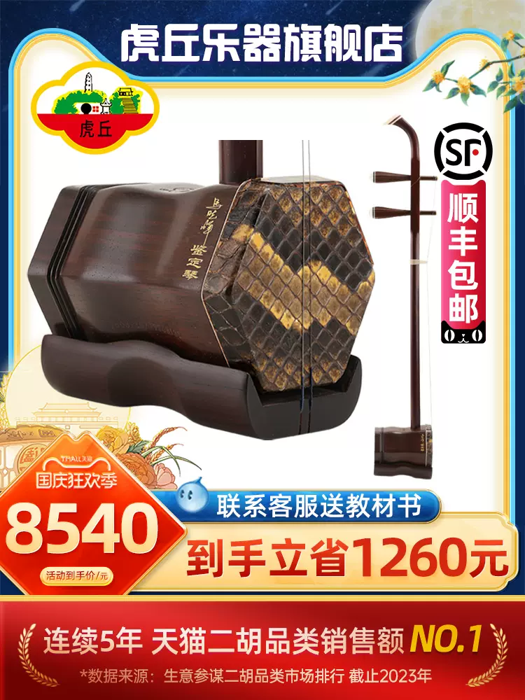 虎丘牌老红木专业演奏二胡成人正品入门苏州民族乐器厂家直销5139