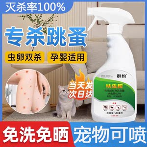 
Flea medicine bed household non-toxic flea spray bed bug insecticide exterminate flea medicine lice cats and dogs