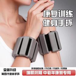 Adjustable Weight-Bearing Wristbands and Ankle Weights for Fitness, Invisible Rehabilitation Training Equipment, Detachable for Middle-Aged and Elderly, for Muscle Strengthening and Resistance Training