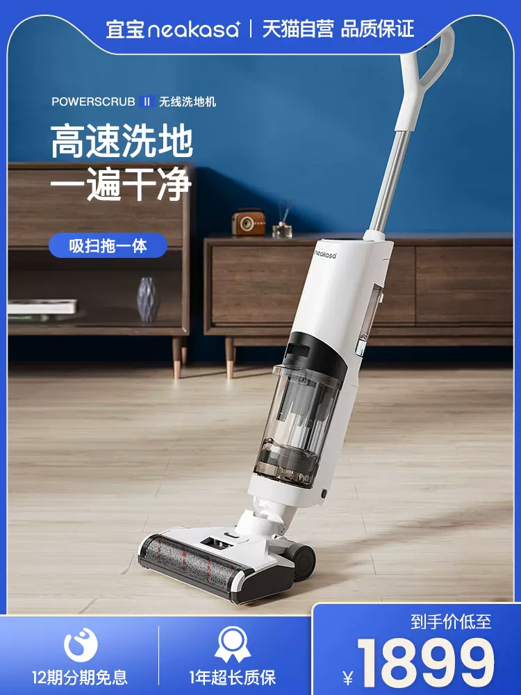 neakasa宜宝家用智能洗地机无线吸尘扫地三合一拖地机吸扫一体机-Taobao