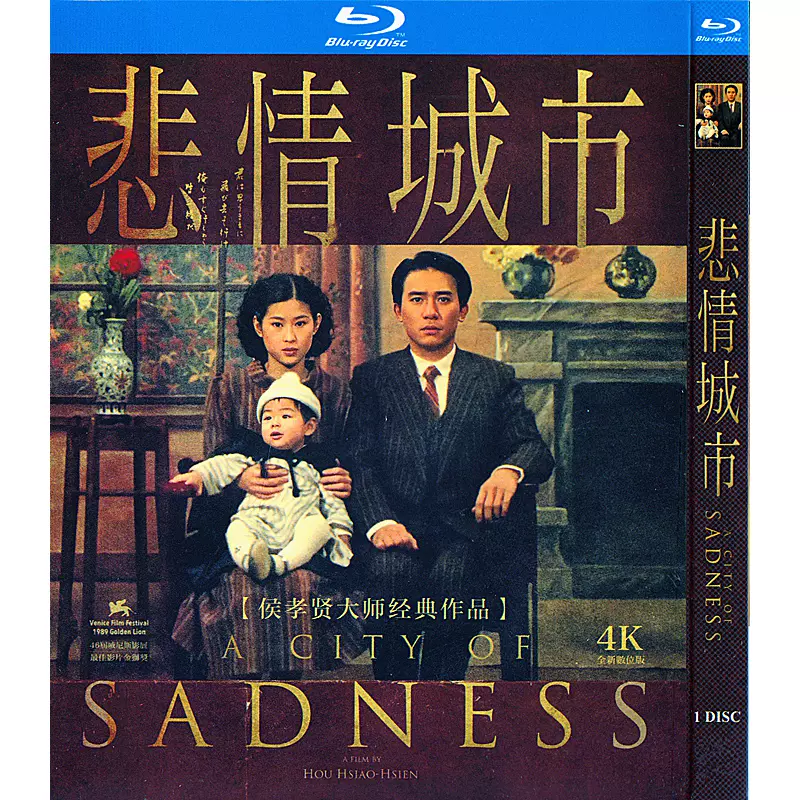 BD蓝光碟片悲情城市侯孝贤电影(1989) 梁朝伟高清4K修复版