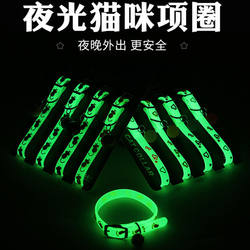 Cat Luminous Collar with Bell, Small Cat Collar, Pet Glow-In-The-Dark Cat Collar, Neck Collar, Cute Cat Collar to Prevent Getting Lost