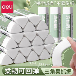 Deli New Sai Triangular Eraser with Low Debris, Ultra-Clean, Specially Designed for Elementary School Students, Leaves No Marks, Suitable for Kindergarten Children, Non-Toxic 2B Art Eraser, Erases in a Line, for First Grade and Middle School Students, Collects Debris