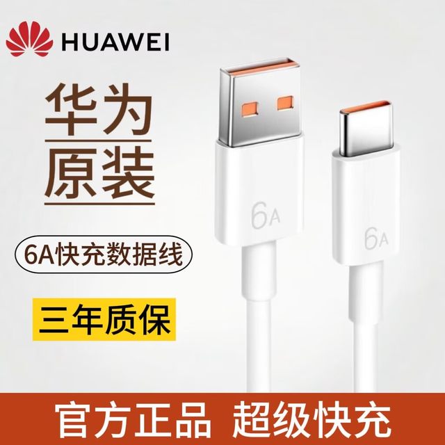 Huawei original super fast charging data cable type-c genuine 6A/5A original charging cable pura70Pro/mate60/50/40/30/nova12 Honor 90/100 mobile phone flash charge 66W