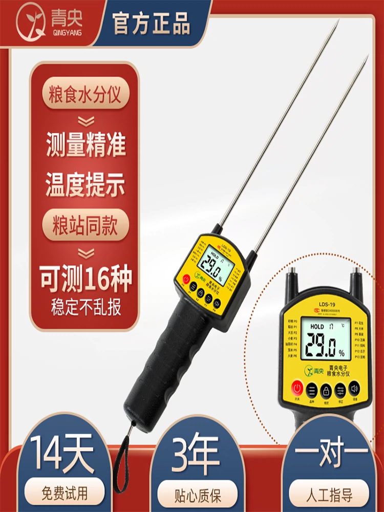 Máy đo độ ẩm hạt Qingyang Máy kiểm tra ngô Máy kiểm tra độ ẩm lúa mì nhanh Rơm Máy kiểm tra độ ẩm
