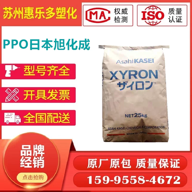 Ppo塑胶原料日本旭化成540v 阻燃高抗冲高绝缘耐水解耐热性 Ppo塑胶原料日本旭化成540v 阻燃高抗冲高绝缘耐水解耐热性