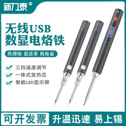 USB Wireless Charging Soldering Iron for Home Use, Small Soldering Repair Iron, Portable Electric Welding Pen for Soldering and Desoldering