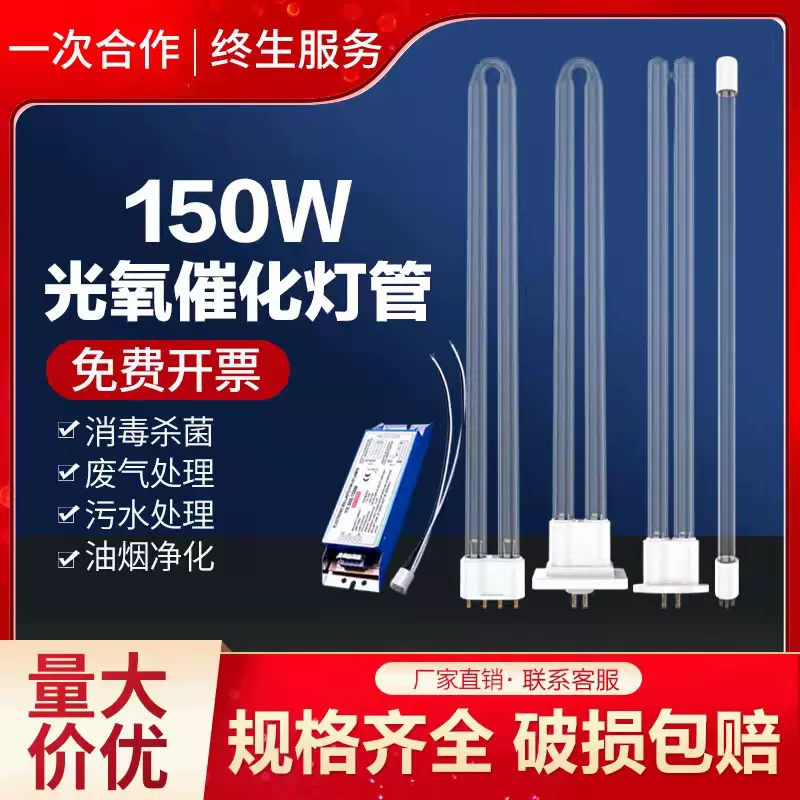 UV光氧灯管150W椭圆头810mm雪莱特紫外线光解催化T5直管镇流器-Taobao