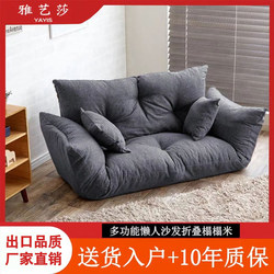Yayisha Lazy Sofa for Small Apartments, Living Room, Bedroom, Double Tatami Foldable Sofa Bed, Leisure Japanese Style