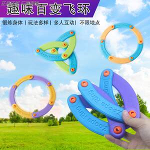 
Variety of Flying Ring EVA Flying Saucer Children's Soft Boomerang Black Technology Outdoor Special Toy for Adults and Children