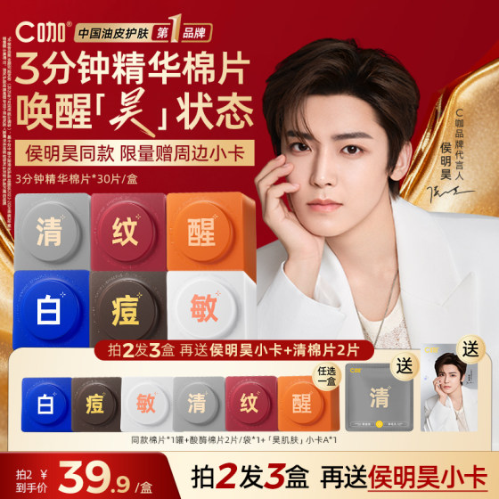 [Same style as Hou Minghao] C Coffee Wet Compress Cotton Tablets Whitening Blemishes Mask Hydrating Acne Removal Moisturizing Essence Cotton Tablets