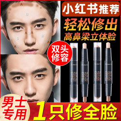 Men's Highlighter Contour Stick Double-Ended for Men, Creates a High Nose Bridge, Enhances Three-Dimensional Effect, Enhances Eye Bags, Nose Shadow, and Contouring