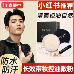 Men's Loose Powder, Special Setting Powder for Men, Oil-Controlling, Long-Lasting Setting Powder, Powder Cake, Concealer, Waterproof, Non-Removing Makeup, Dry Skin