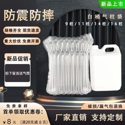 White Bucket Air Column Bag Anti-Collision Packaging Bag 9 Columns 11 Columns 14 Columns 16 Columns Air Column Bag 4L5L10L White Pot Air Column Bag