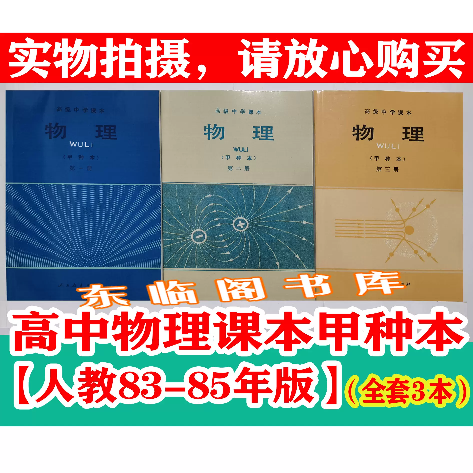 老版高中数学化学课本甲种本全套6本人教版83-85年【全新无笔记】-Taobao