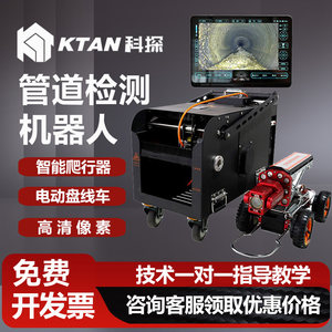 
KTAN urban pipeline inspection robot municipal sewage pipe network pipe defect inspection detector periscope