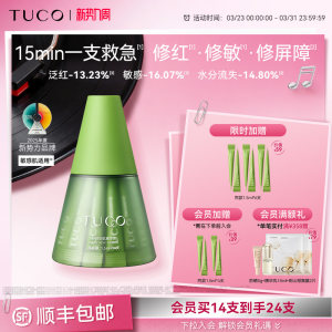 
TUCO Little Green Tower Soothing Essence Repairs, Moisturizes and Moisturizes Mild and Non-irritating Sensitive Skin