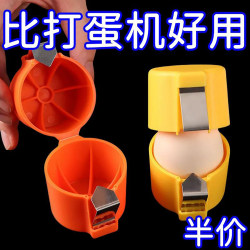 Egg opener artifact to open eggs and duck eggs gadget kitchen special sheller without knocking egg opener shell breaker household