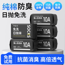 100% Pure Cotton Disposable Socks for Men and Women, No-Wash, Odor-Resistant, Thin Summer Style, Men's Daily Disposable Socks, Essential for Travel and Military Training