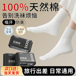 100% Pure Cotton Disposable Socks for Men and Women, Summer Thin Style, Daily Use, No-Wash, Odor-Resistant, Essential for Men's Travel and Military Training
