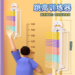 Children's Bouncing and Jumping Pole Training Toy for Elementary School, Height-Increasing Exercise Tool