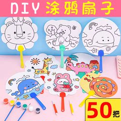 Children's Handmade Graffiti Fan DIY Cartoon Round Fan Kindergarten Coloring and Painting Material Package Student Reward Gift