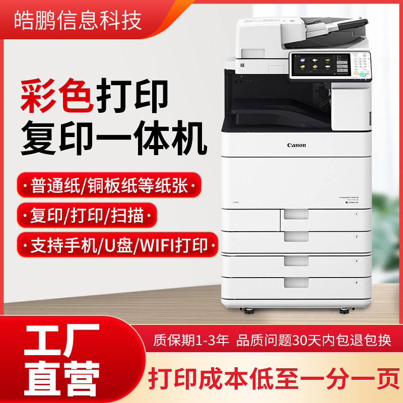 Canon IR-ADV C3530 A3 Цветен Дигитален Офис Принтер и Копир