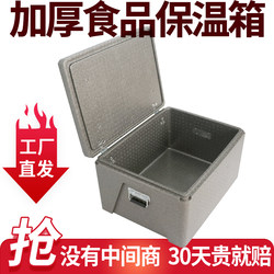 Canteen Epp Insulated Box, Thickened Foam Takeout Food Box, Delivery Fast Food Bun Box, Commercial Stall Refrigeration