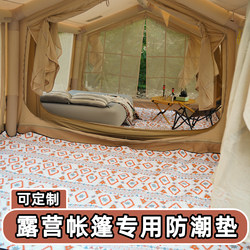 Outdoor Tent Floor Mat, Thickened Moisture-Proof Mat, Camping Mat, Carpet, Ridge Mat, Picnic Mat, Hexagonal Special Mat