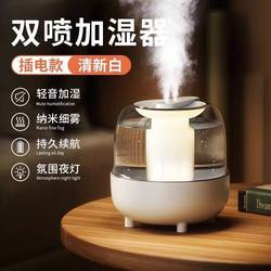Dual Spray 2.5L Large Mist Volume Air Humidifier 4L USB Plug-In Bedroom Air Conditioning Room Silent Desktop Spray for Pregnant Women