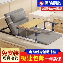 Elderly People Get up Assistive Device for Home Use, Automatic Electric Lifting Patient Back Support, Bedridden Back Support, Nursing Mattress Backrest