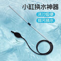 Fish Tank Water Change Tool, Small Mini Siphon, Manual Siphon Tube, Sand Washer, Water Pump, Sand Cleaning Tool