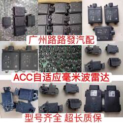 Suitable for Geely Jiaji, Lynk & Co L, Xingyue, Binyue, Vision X6 Acc Millimeter Wave Cruise Radar Module