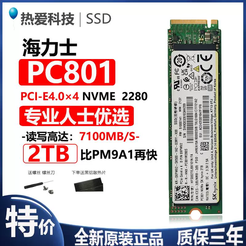 海力士PC801 512G 1T 2T M.2 PCIE4.0 m2固态硬盘2tb 对标P44pro-Taobao