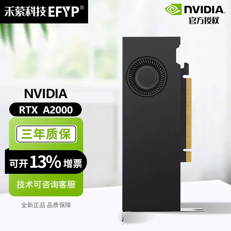 英伟达（NVIDIA） RTX A2000 12GB 专业显卡盒装或工业包装RTX-Taobao