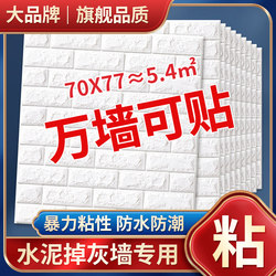 3D Stereo Wall Stickers Self-Adhesive Waterproof and Moisture-Proof Thickened Brick Pattern Wallpaper Room Bedroom Renovation Wallpaper Background Wall