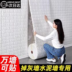 Sticker Wall Sticker Self-Adhesive Moisture-Proof 3D Stereo Wallpaper to Hide Ugly Internet Celebrity Foam Brick Thickeneded Wallpaper Background Wall High-End Sense