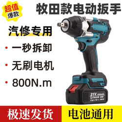 Makita Model Special Electric Wrench for Auto Repair, High Torque Heavy-Duty 800N Rechargeable Lithium Impact Wrench