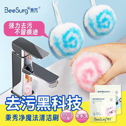 Beesurg Cleaning Brush for Bathroom, Household Sink Cleaning Tool, Magic Brush for Bathroom Scale, Cleaning Ball