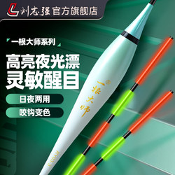 Liu Zhiqiang's 25 New Model Single Master Luminous Float, Highly Sensitive Luminous Float, Hook Bite Color-Changing Genuine Electronic Float
